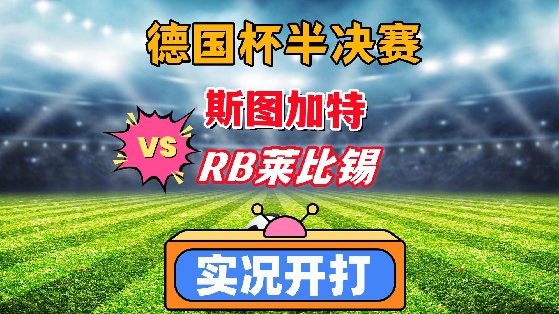 欧博官方网站RB莱比锡遭遇连败，积分榜位置下滑的简单介绍