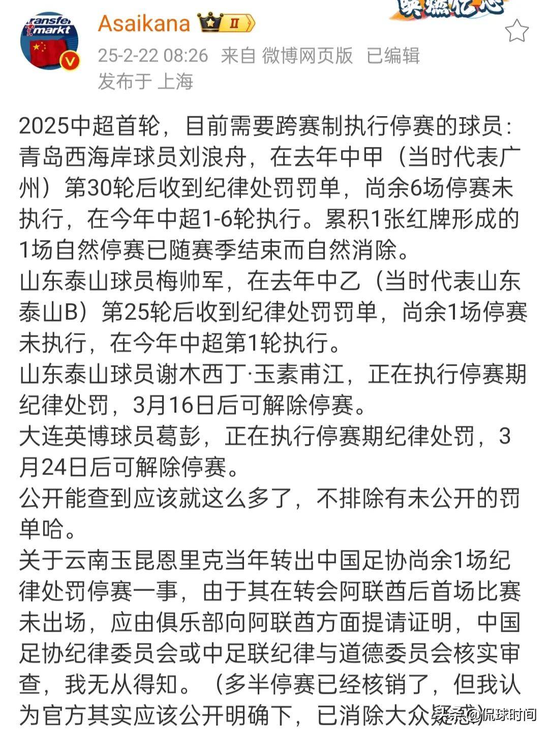 ABG山东鲁能后卫因累计黄牌停赛，防线薄弱的简单介绍